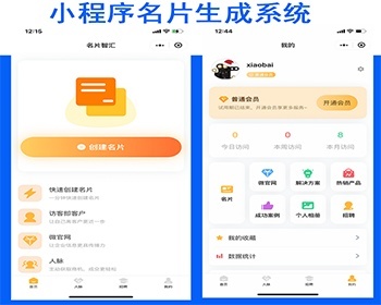 新商业运营版电子名片生成小程序设计制作流量主AI企业名片系统微官网产品企业案例相 - ThinkPHP