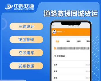道路救援同城货运送货系统源码支持微信公众号 - Java