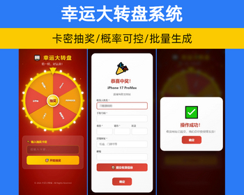 PHP幸运大转盘活动抽奖系统源码 卡密抽奖管理概率可控年会活动线上抽奖【YZ66】
