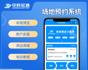 场地预约订场系统篮球羽毛球游泳馆预约小程序源码 - PHP