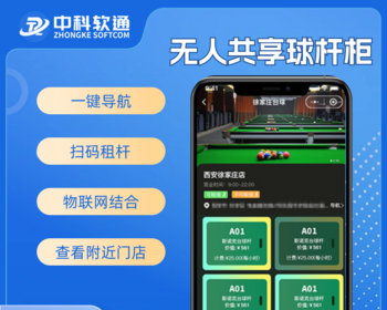 无人共享球杆柜系统球杆柜租赁系统源码支持微信小程序 - Java