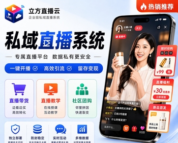 2026新版私域直播小程序源码/品牌自营直播带货系统/Java后端+PHP后台/双端小程序+H5+