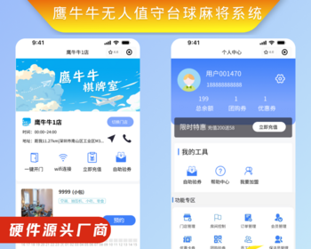 鹰牛无人值守台球麻将系统 - Java