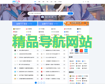 应响应式二次元全功能导航网站源码 - PHP