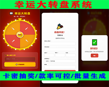 H5九宫格大转盘活动互动礼品兑换引流源码九宫格源码游戏源码卡密抽奖管理概率 - PHP