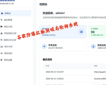 谷歌防爆红检测域名轮询系统301转跳网址跳转防洪重向集成谷歌检测API识别过滤异常域名 - PHP