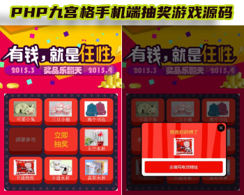 PHP九宫格手机端抽奖游戏源码 幸运抽奖大转盘源码 大转盘抽奖系统 thinphp框架 - ThinkPHP