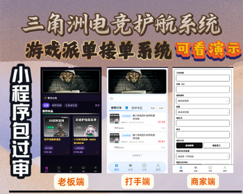 三角洲电竞护航系统小程序游戏派单接单系统多功能多端口 - Java