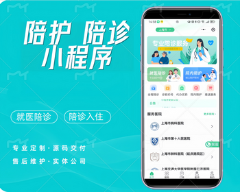 医护陪诊小程序源码，支持多医院 - ThinkPHP