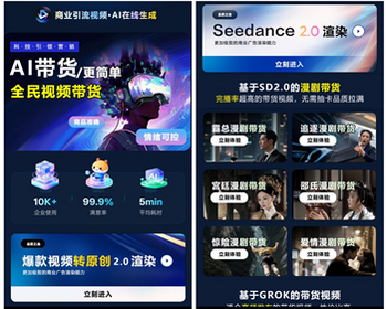 ai商片程序seedance2.0视频image2生图gork探店漫剧带货克隆口播ai短视频 亲测 - ThinkPHP