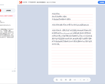 手写体文稿生成器 - 快速手写转换系统 - PHP