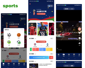 世界杯体育赛事app直播+短视频+资讯+代理+社区互动管理系统 - PHP