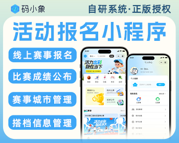 活动报名小程序/活动预约小程序-线上活动报名-查询比赛成绩-比赛成绩排名-平台推荐机 - ThinkPHP