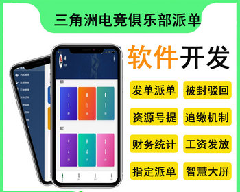 电竞俱乐部派单系统工作室派单系统三角洲工作室三角洲派单三角洲打单源码 - PHP