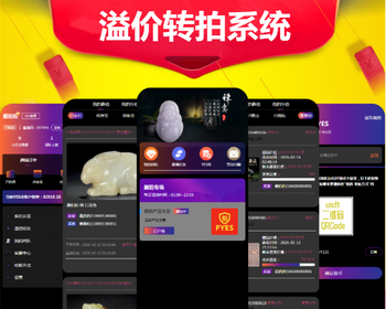 转拍竞拍商城APP系统开发寄售模式拍卖溢价抢购自动挂售系统源码搭建藏品收藏团队奖励 - ThinkPHP