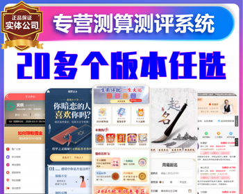 八字综合测算网站源码搭建周易占卜排盘姻缘算命生肖星座周公解梦付费测算系统app开发 - PHP
