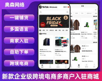 运营版多语言商城多商户跨境电商外贸商城支持TikTokshop内嵌商城|商家入驻一键铺货 - ThinkPHP