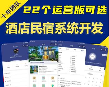 民宿酒店预订app系统开发在线预约日租房宾馆小程序支持旅游景点附近交通软件源码搭建 - ThinkPHP