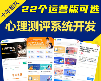 营运版心理测评小程序人格测评量表app系统开发霍兰德职业性格标准国际量表PC端软件源 - ThinkPHP
