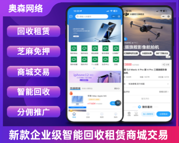 新款运营级租赁手机租赁小程序电脑手机回收电子产品售卖商城系统源码支付宝芝麻免押 - ThinkPHP