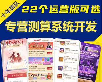八字排盘姻缘算命宝宝起名塔罗风水生肖星座测算app系统开发周易占卜源码搭建付费测算 - PHP