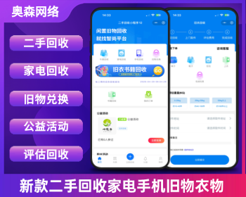 新款二手物品回收小程序旧衣物回收家电旧物兑换回收书籍回收手机电脑回收系统源码 - ThinkPHP