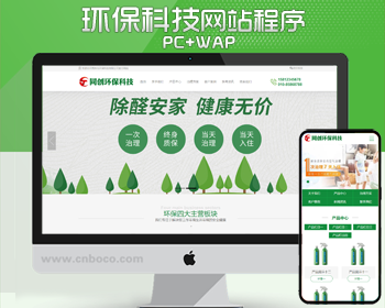 新品营销型除甲醛公司网站制作模板程序 PHP室内空气检测净化类网站源码模板