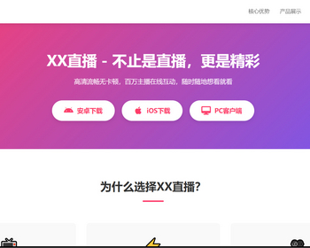 灵活的开源APP下载软件下载管理HTML页面手机自适应模板 - HTML / 前端静态