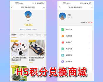 H5积分商城,积分兑换商城,邀请分享,卡密充值,php源码