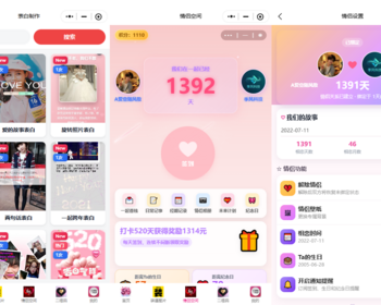 情侣小窝情侣空间表白网页制作情侣定位情侣轨迹纪念日情侣相册 - PHP