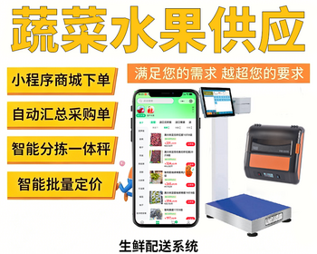 水果蔬菜供应链集采系统小程序APP - ThinkPHP