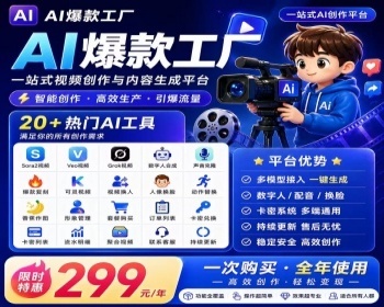 全域AI爆款工坊-数字人-聚合生图-视频生成-多模型-小程序-H5-三端 - ThinkPHP