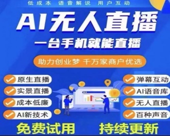 抖音快手无人直播AI系统/自动回复直播话术/自动弹窗商品/自动讲解/自动带货 - ThinkPHP