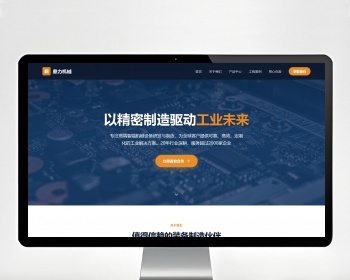 机械设备制造企业落地页网站模板 - HTML / 前端静态