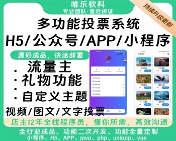 多功能投票小程序礼物投票系统源码营销源码视频投票图片投票文字投票图文投票礼物打赏 - ThinkPHP