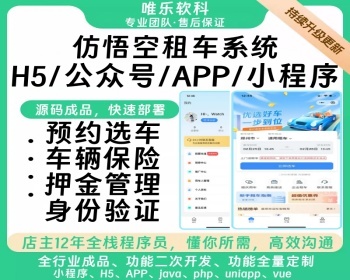 多城市仿悟空租车神州租车小程序共享汽车电动车婚车车辆租赁系统源码婚车商务接送软件 - ThinkPHP