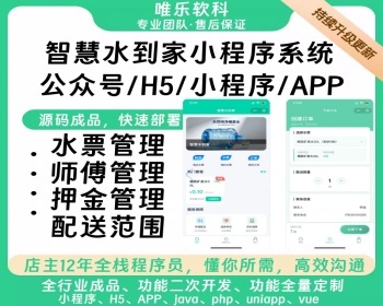 智慧社区送水小程序系统用户在线订水充值同城在线送水系统电子水票押金同城预约订水 - ThinkPHP