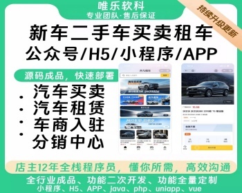 新车旧车二手车买卖租车租赁预约看车分销推广海报系统车商入驻交易置换平台分销 - ThinkPHP