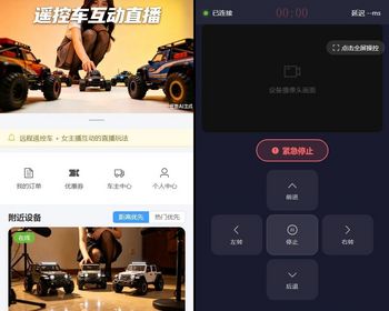 共享RC远程遥控车直播女主播互动H5源码 物联车远程遥控车平台 - PHP