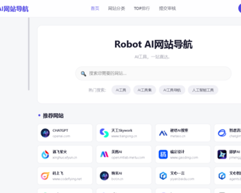 AI网站工具查询/AI网站导航/网站分类目录/网址查询/网址大全/网址分类 - PHP