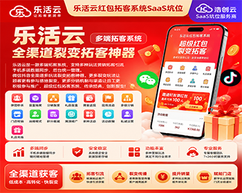 乐活云红包拓客系统坑SaaS位多端拓客营销引流系统坑位 - ThinkPHP