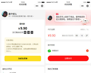 【2026小程序版本】美团代付八合一小程序源码SAAS系统全开源外卖代付滴滴代付携程代付 - PHP