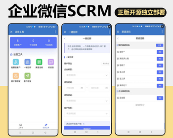 【2026版】企业微信SCRM社群营销企业门店管理欢迎语群发朋友圈营销跟踪数据互通渠道码 - ThinkPHP