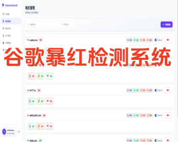 Saas谷歌防爆红检测域名轮训系统-适配任何系统支持API-全自动轮训查询 - ThinkPHP