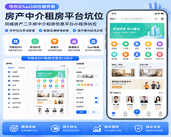 房产中介租房平台信息小程序系统SaaS坑位出租房二手房经纪人房产信息平台源码坑位 - PHP