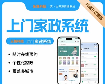 【2026家政服务H5+小程序全开源】维修保洁美容美甲上门预约派单技师商家入驻全开源 - ThinkPHP