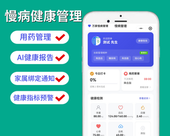 慢病管理系统，健康管理系统源码 - ThinkPHP