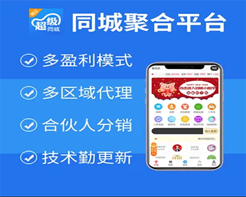 同城聚合平台系统SaaS坑位同城聚合平台小程序H5公众号系统源码SaaS坑位 - PHP