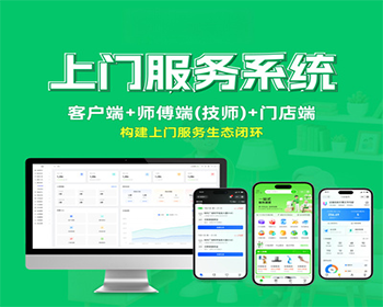 同城上门家政上门服务维修到家服务小程序H5公众号系统源码无限多开源码开源 - ThinkPHP