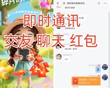 IM即时通讯APP小程序源码/在线聊天交友系统群聊私聊可发红包H5 - ThinkPHP